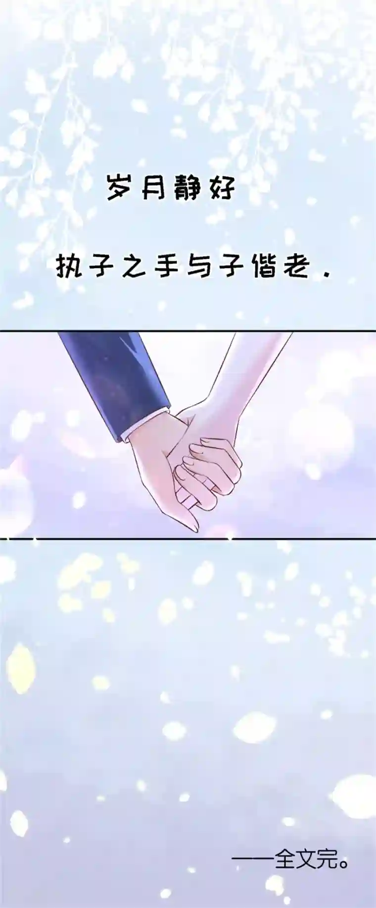 烈爱知夏最终话 岁月静好