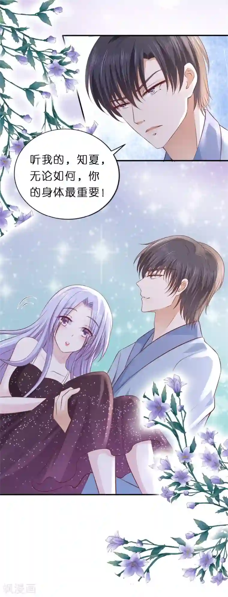 烈爱知夏最终话 岁月静好