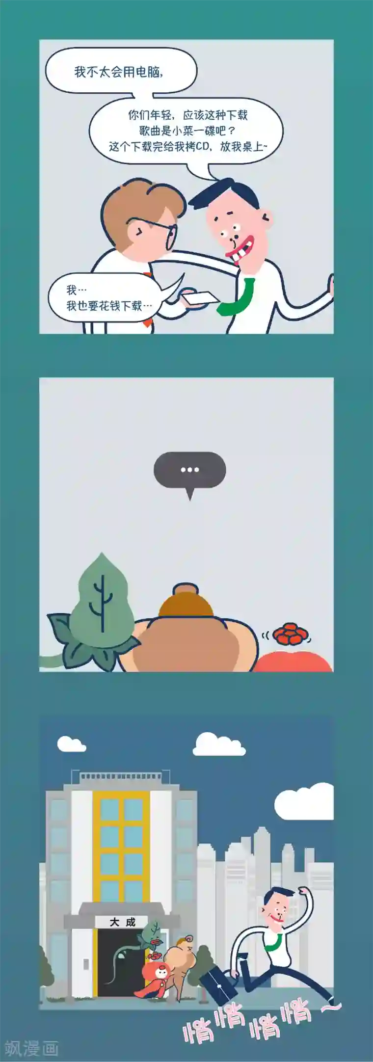 奇怪三人组第6话 可是，为什么只有他在工作？