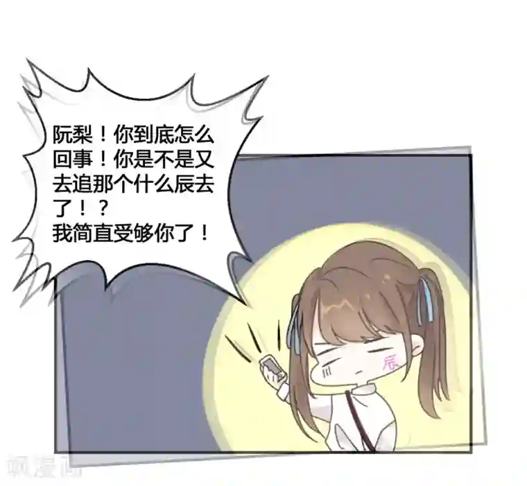 我被爱豆不可描述了第1话 什么？这是谁的床？！