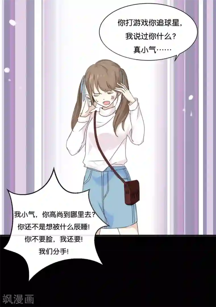 我被爱豆不可描述了第1话 什么？这是谁的床？！