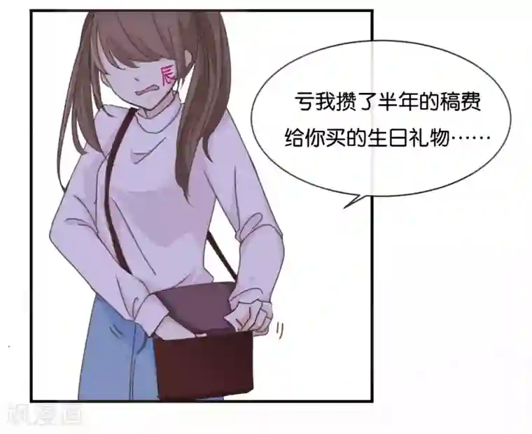 我被爱豆不可描述了第1话 什么？这是谁的床？！