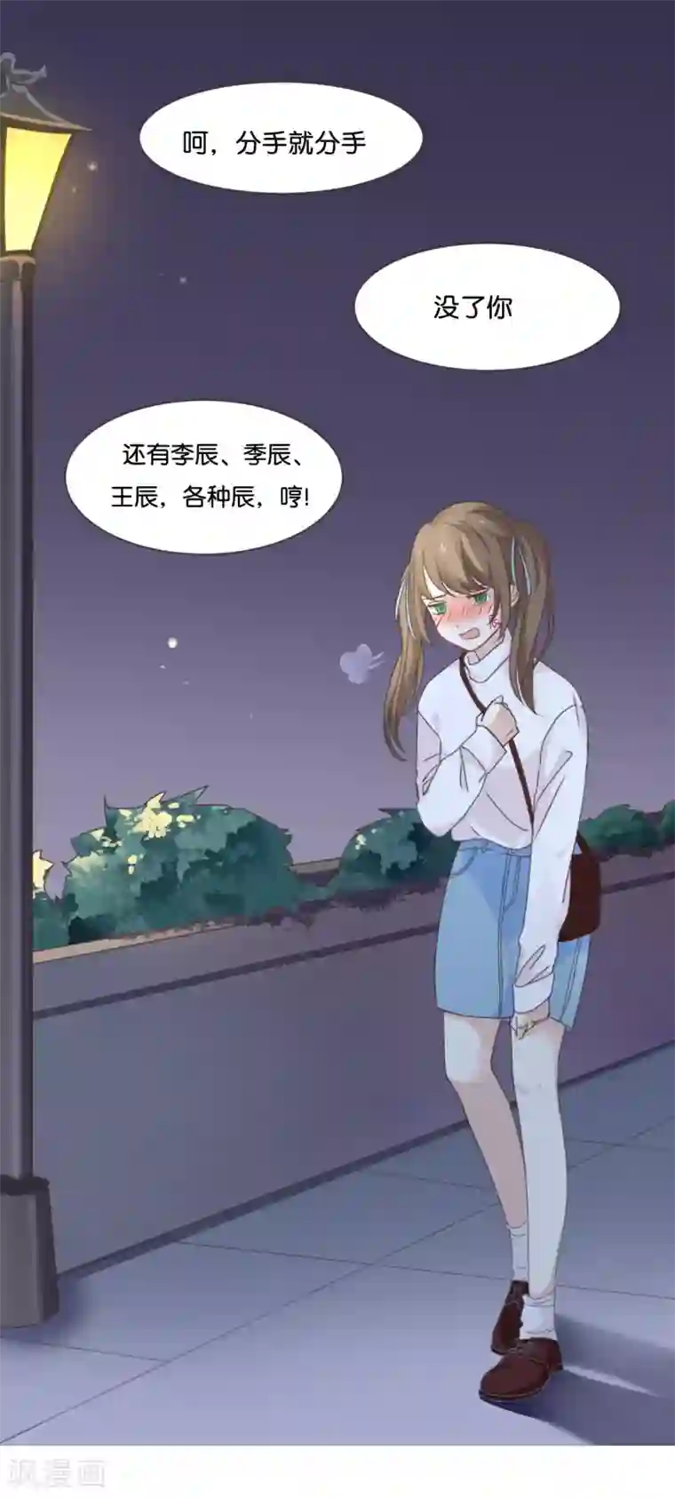 我被爱豆不可描述了第1话 什么？这是谁的床？！