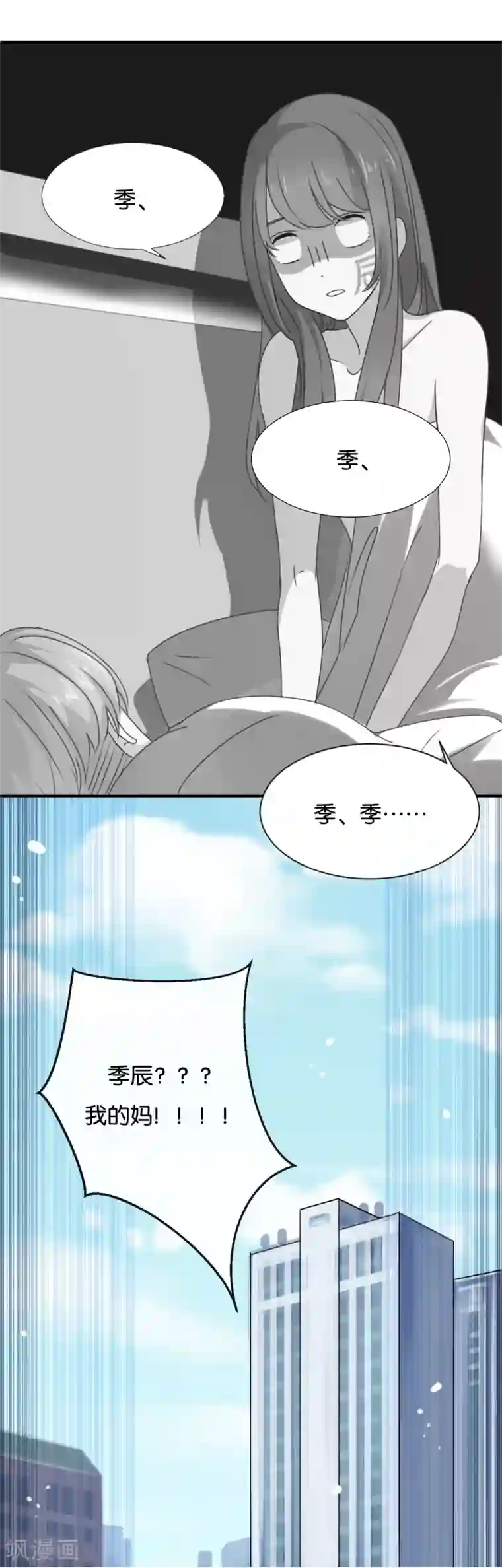 我被爱豆不可描述了第1话 什么？这是谁的床？！