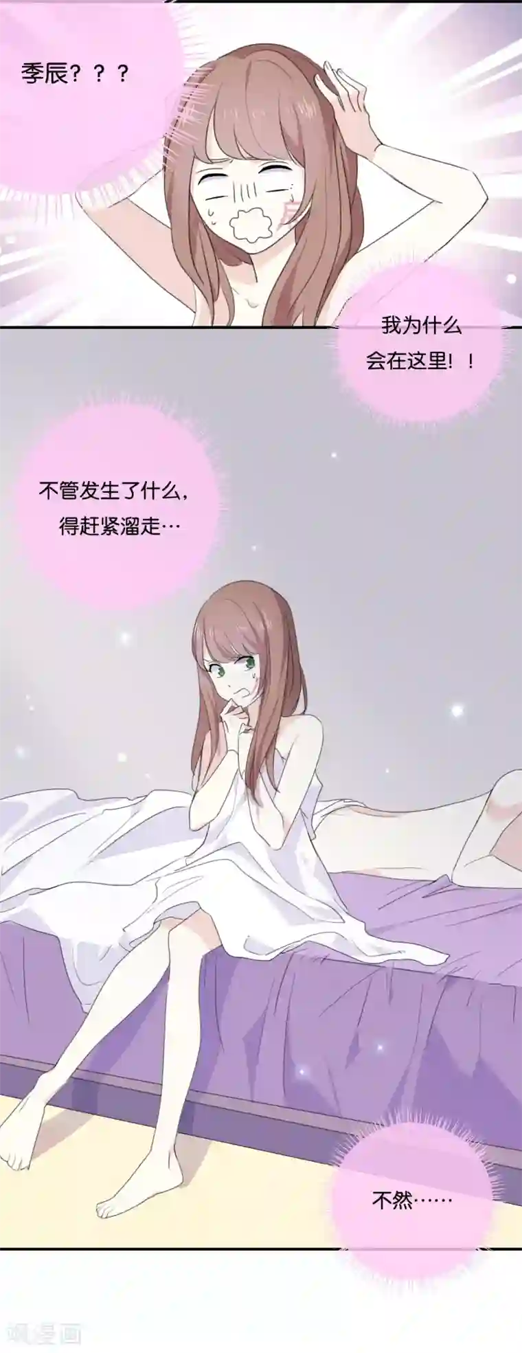 我被爱豆不可描述了第2话 这下头条有了!