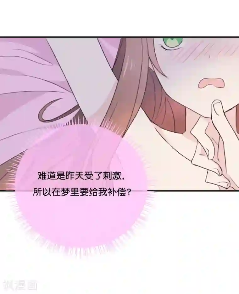 我被爱豆不可描述了第2话 这下头条有了!