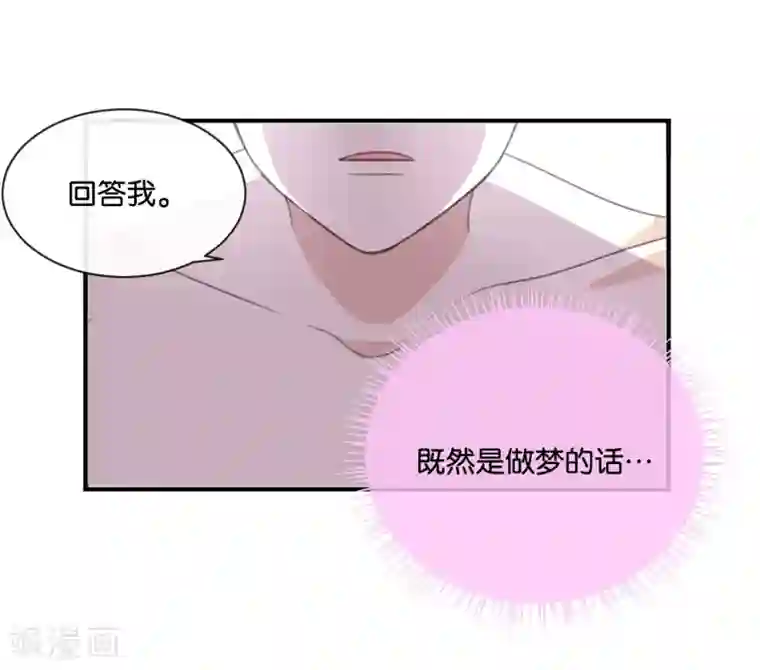 我被爱豆不可描述了第2话 这下头条有了!