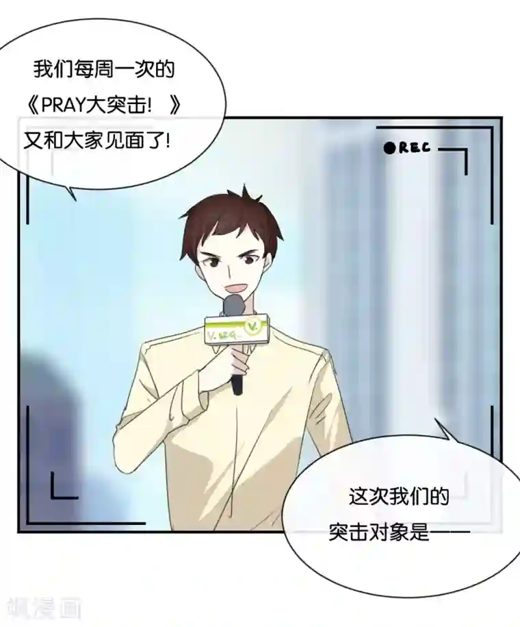 我被爱豆不可描述了第2话 这下头条有了!