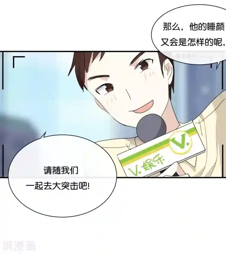 我被爱豆不可描述了第2话 这下头条有了!