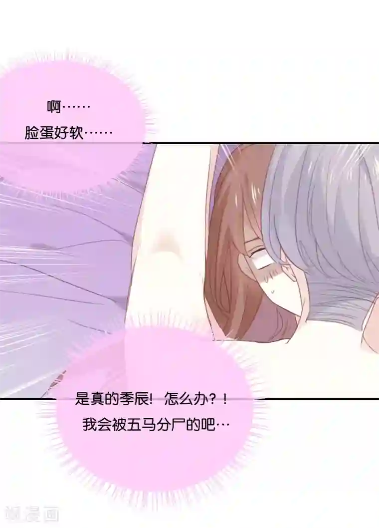 我被爱豆不可描述了第2话 这下头条有了!