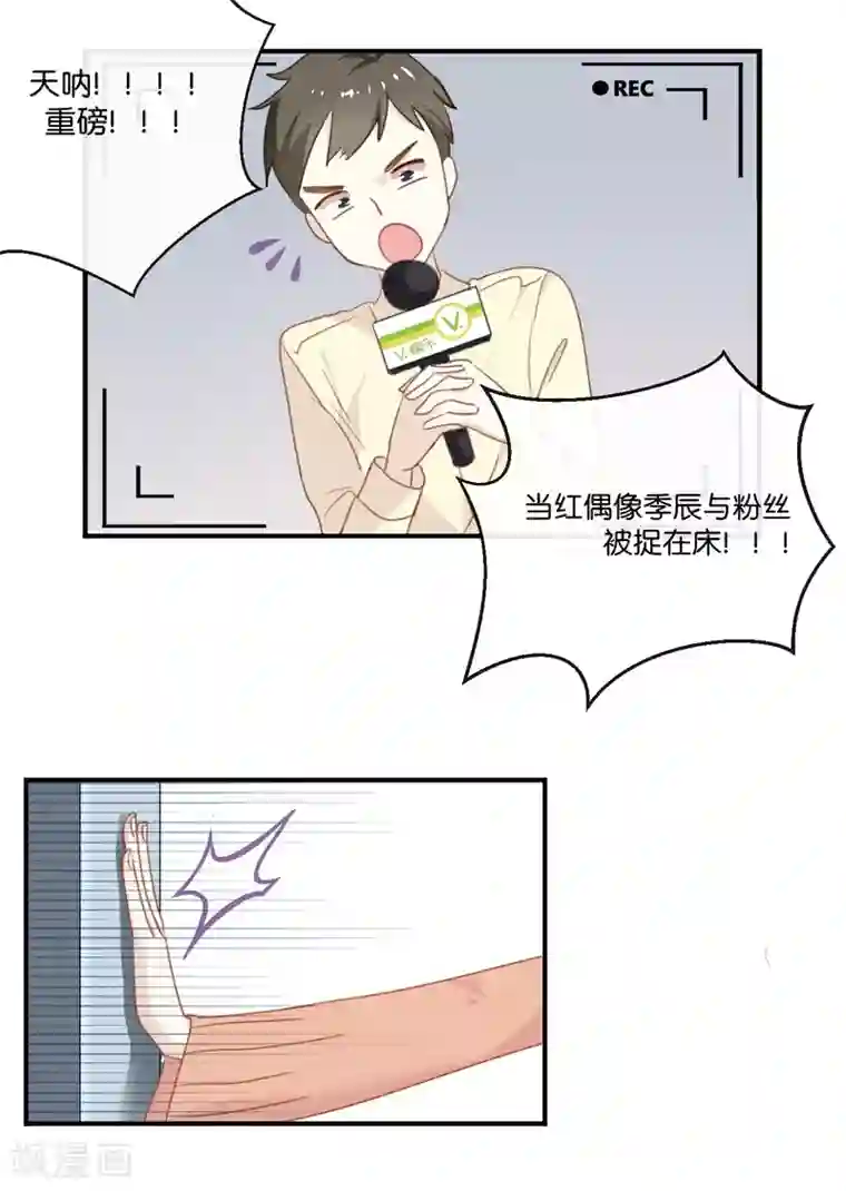 我被爱豆不可描述了第3话 这就是我喜欢的人?