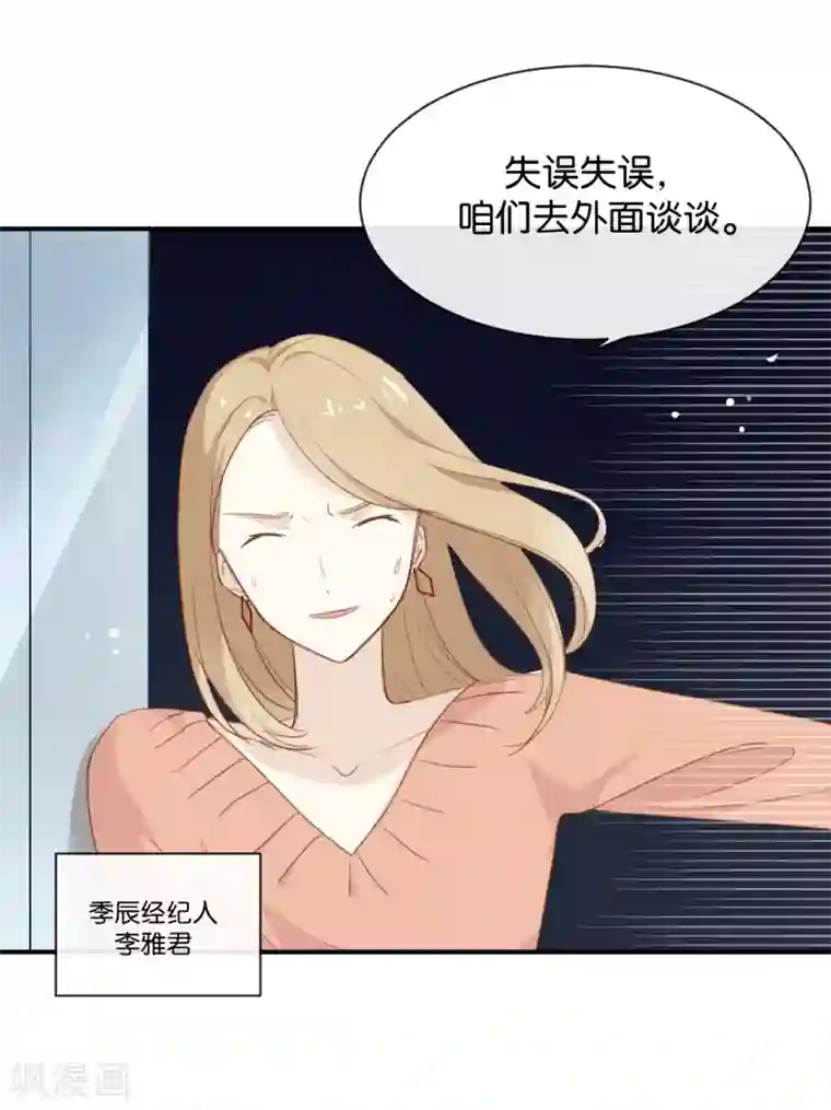 我被爱豆不可描述了第3话 这就是我喜欢的人?