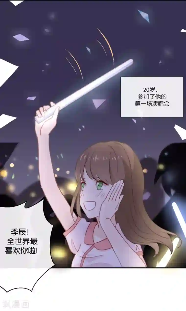 我被爱豆不可描述了第3话 这就是我喜欢的人?