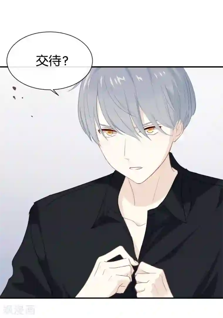 我被爱豆不可描述了第3话 这就是我喜欢的人?