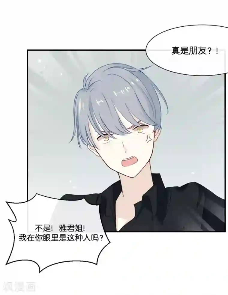 我被爱豆不可描述了第4话 真爱粉就好办多了!