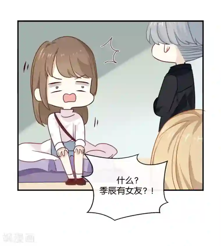 我被爱豆不可描述了第4话 真爱粉就好办多了!