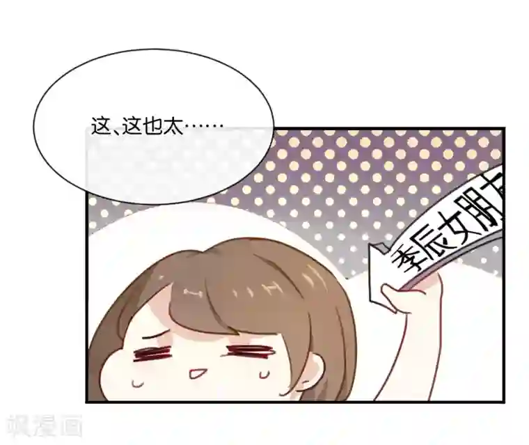 我被爱豆不可描述了第4话 真爱粉就好办多了!