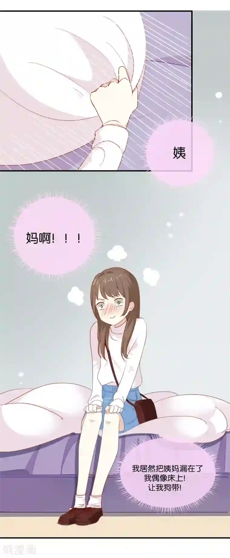 我被爱豆不可描述了第4话 真爱粉就好办多了!