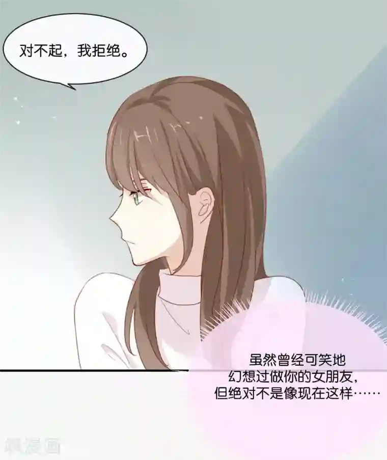 我被爱豆不可描述了第5话 怎么?不敢负责任吗?