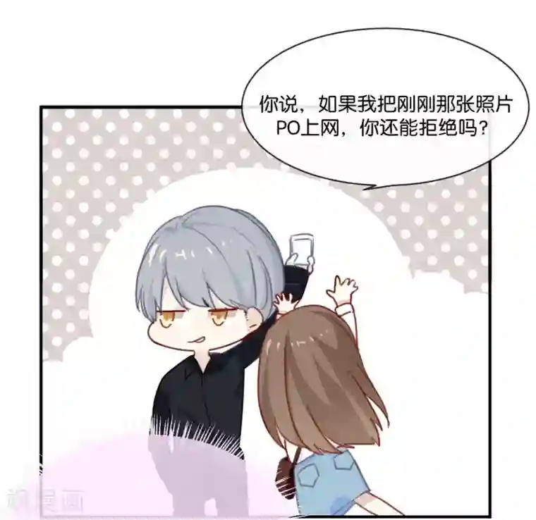 我被爱豆不可描述了第5话 怎么?不敢负责任吗?