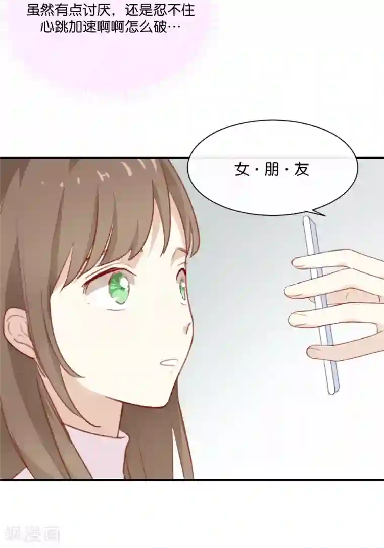 我被爱豆不可描述了第5话 怎么?不敢负责任吗?