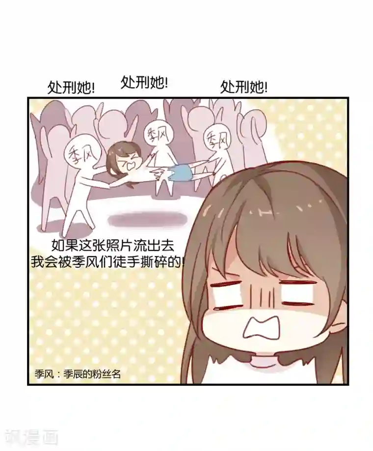 我被爱豆不可描述了第5话 怎么?不敢负责任吗?