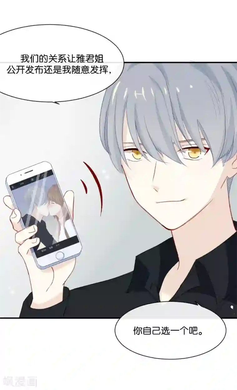 我被爱豆不可描述了第5话 怎么?不敢负责任吗?