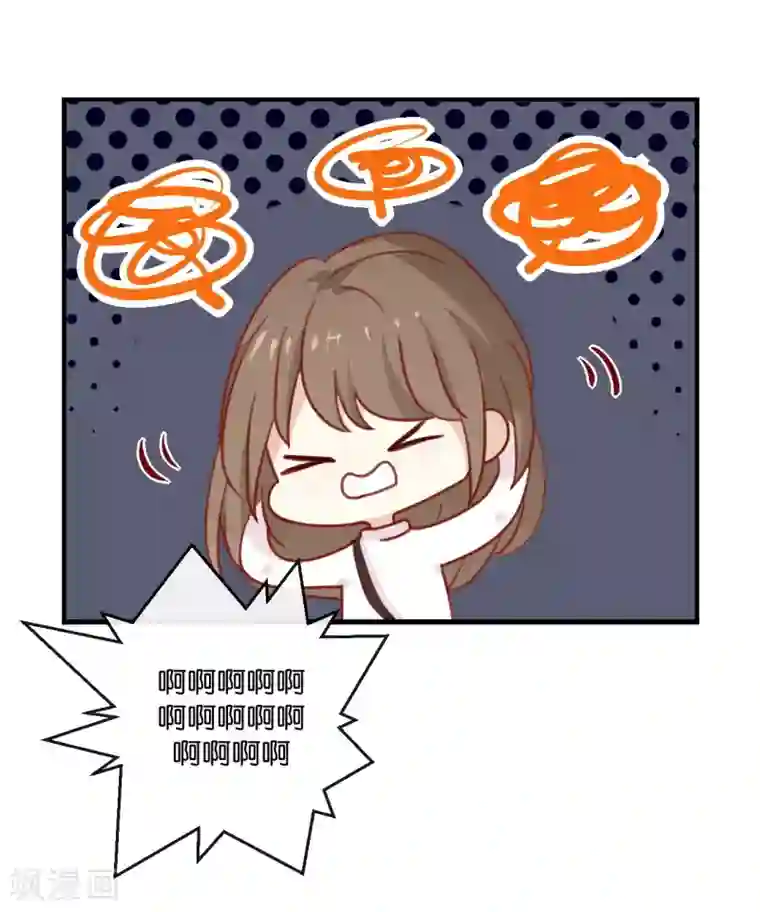 我被爱豆不可描述了第5话 怎么?不敢负责任吗?