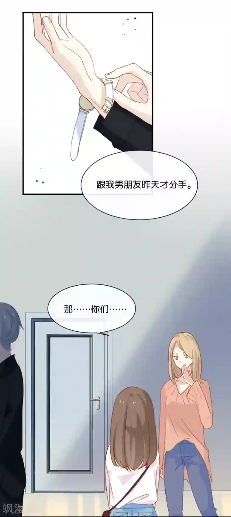 我被爱豆不可描述了第5话 怎么?不敢负责任吗?