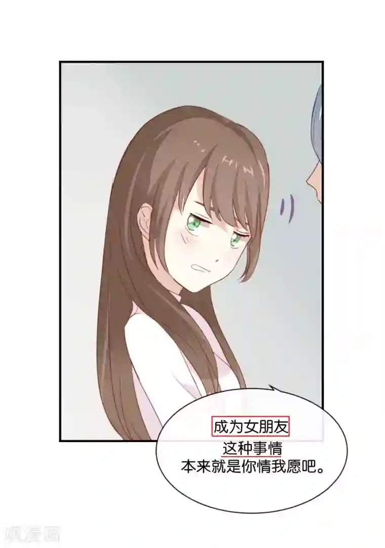 我被爱豆不可描述了第5话 怎么?不敢负责任吗?
