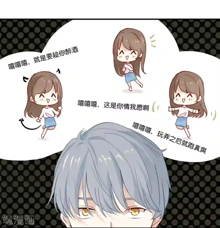 我被爱豆不可描述了第5话 怎么?不敢负责任吗?