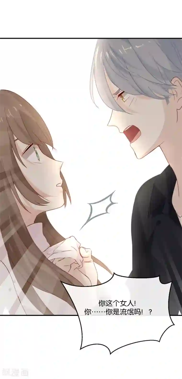 我被爱豆不可描述了第5话 怎么?不敢负责任吗?