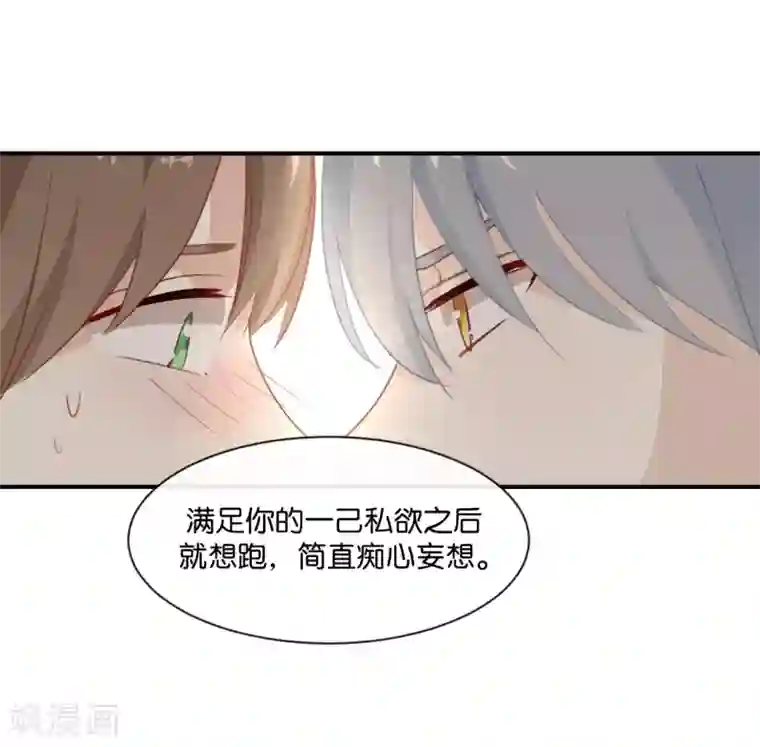 我被爱豆不可描述了第5话 怎么?不敢负责任吗?