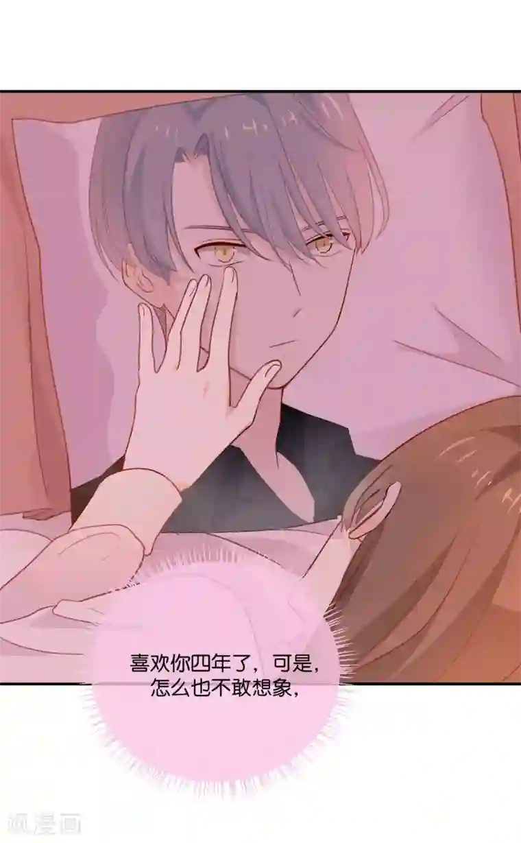 我被爱豆不可描述了第6话 我居然拒绝了季辰?!