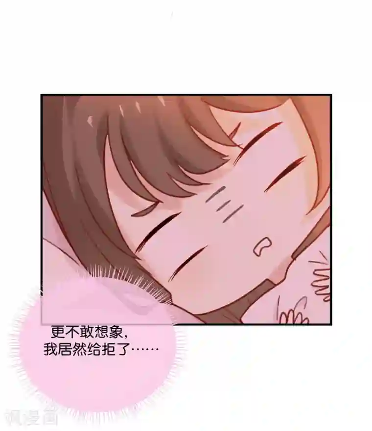 我被爱豆不可描述了第6话 我居然拒绝了季辰?!