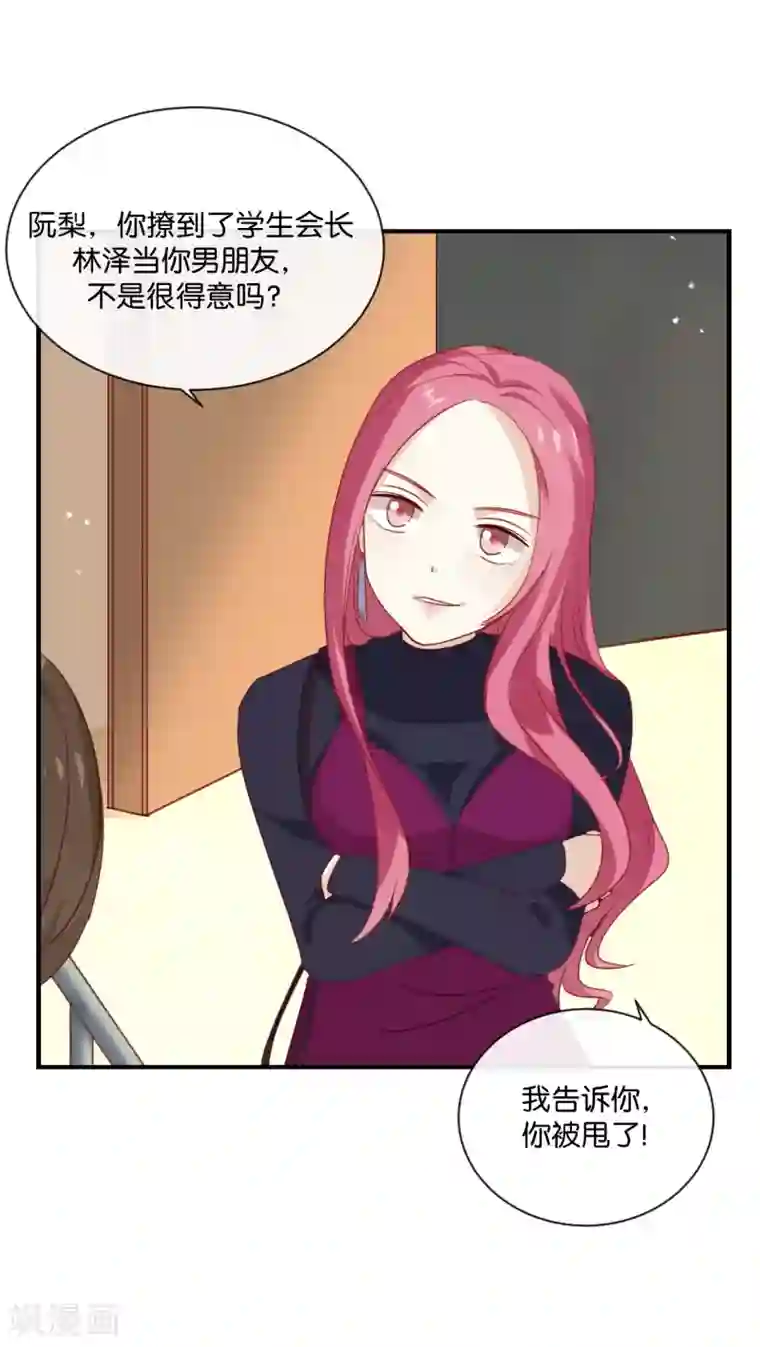 我被爱豆不可描述了第6话 我居然拒绝了季辰?!