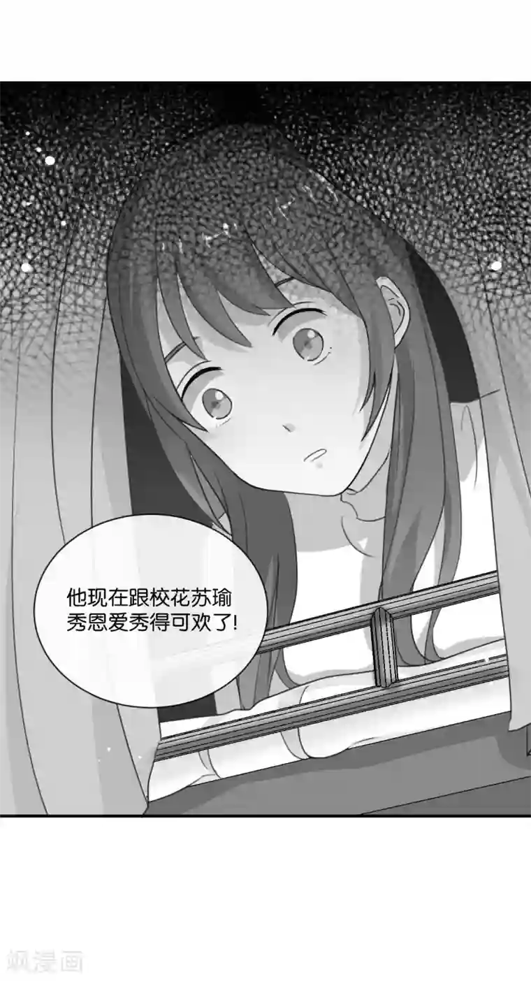 我被爱豆不可描述了第6话 我居然拒绝了季辰?!