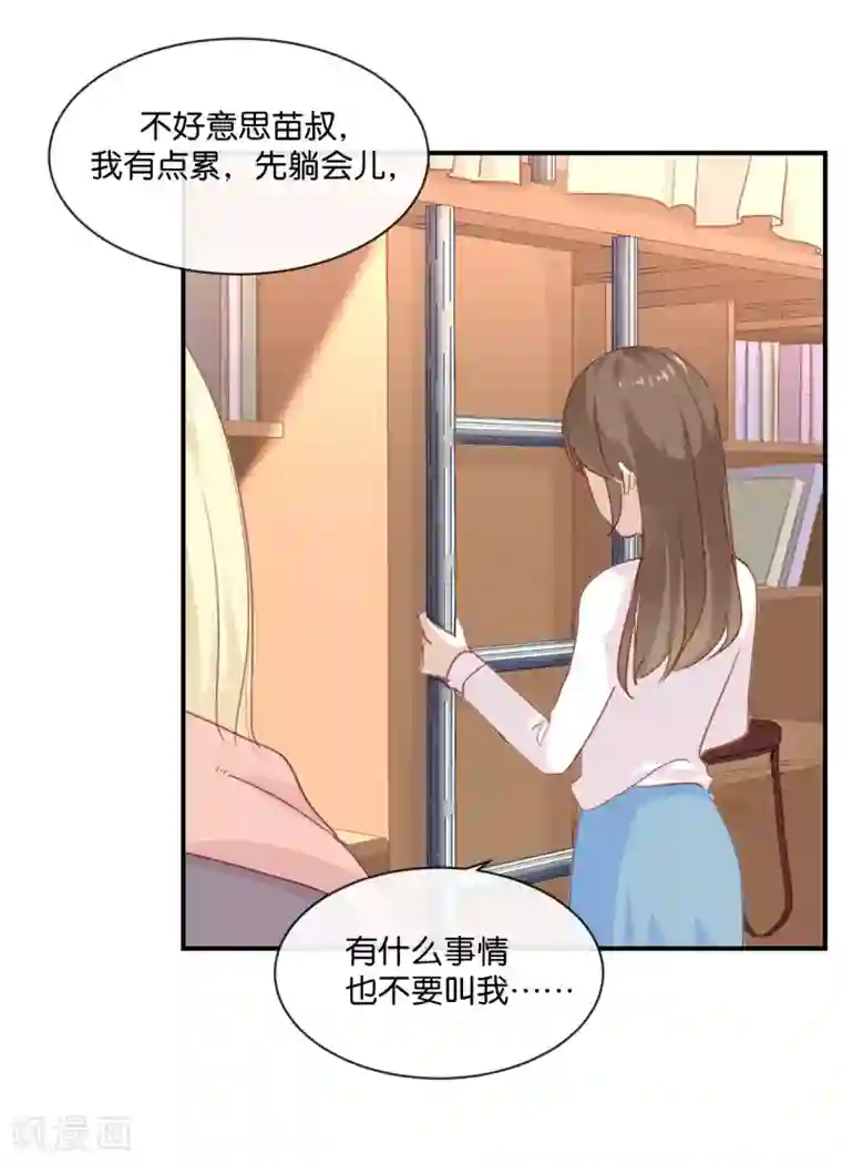 我被爱豆不可描述了第6话 我居然拒绝了季辰?!