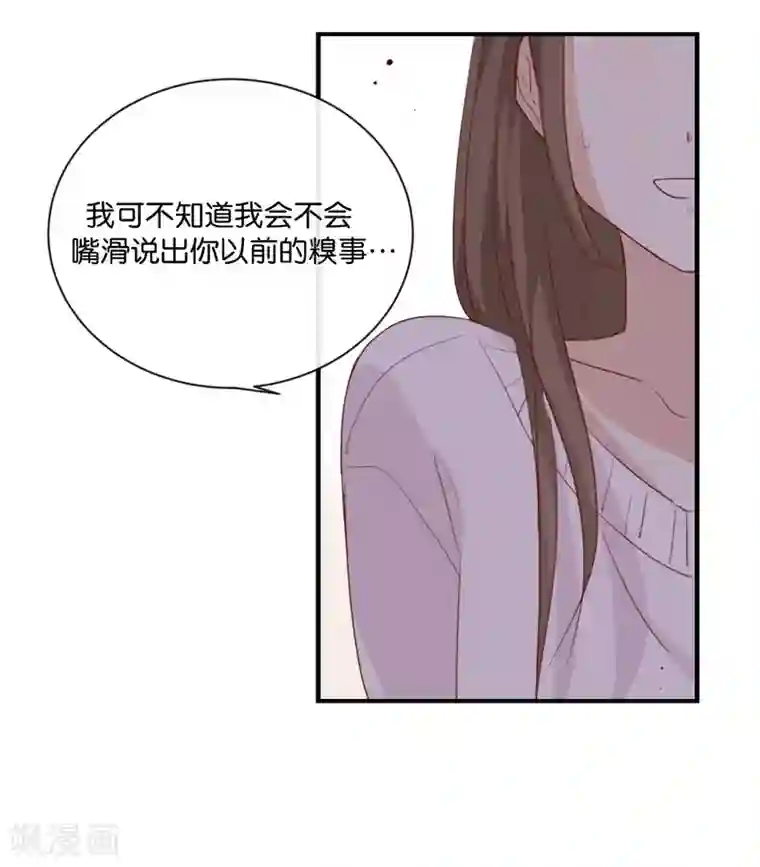 我被爱豆不可描述了第7话 是时候要谈谈了
