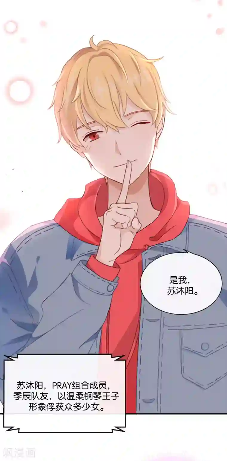 我被爱豆不可描述了第8话 又一个“爱豆”?!