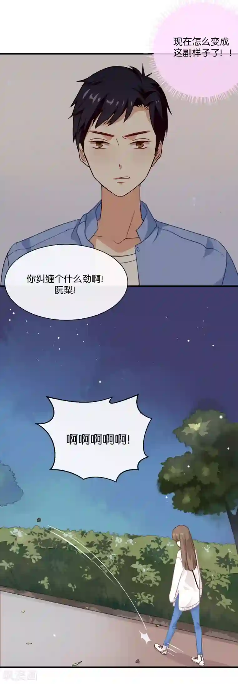 我被爱豆不可描述了第8话 又一个“爱豆”?!