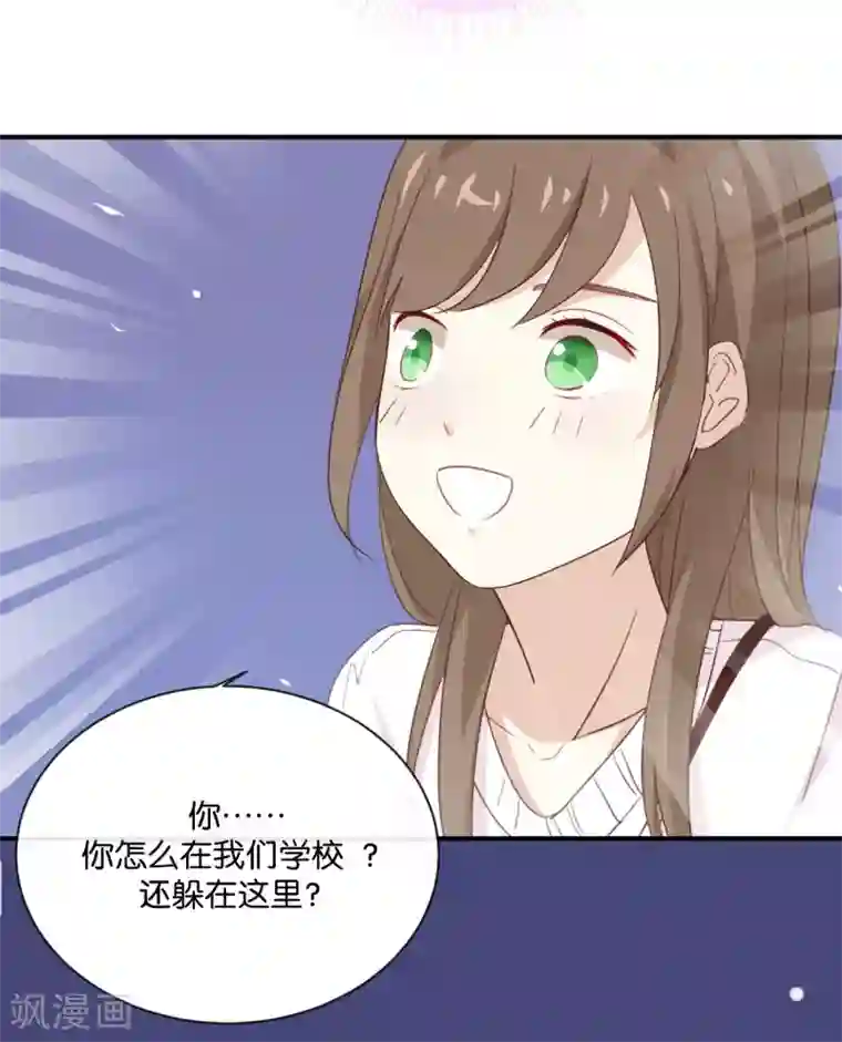 我被爱豆不可描述了第8话 又一个“爱豆”?!