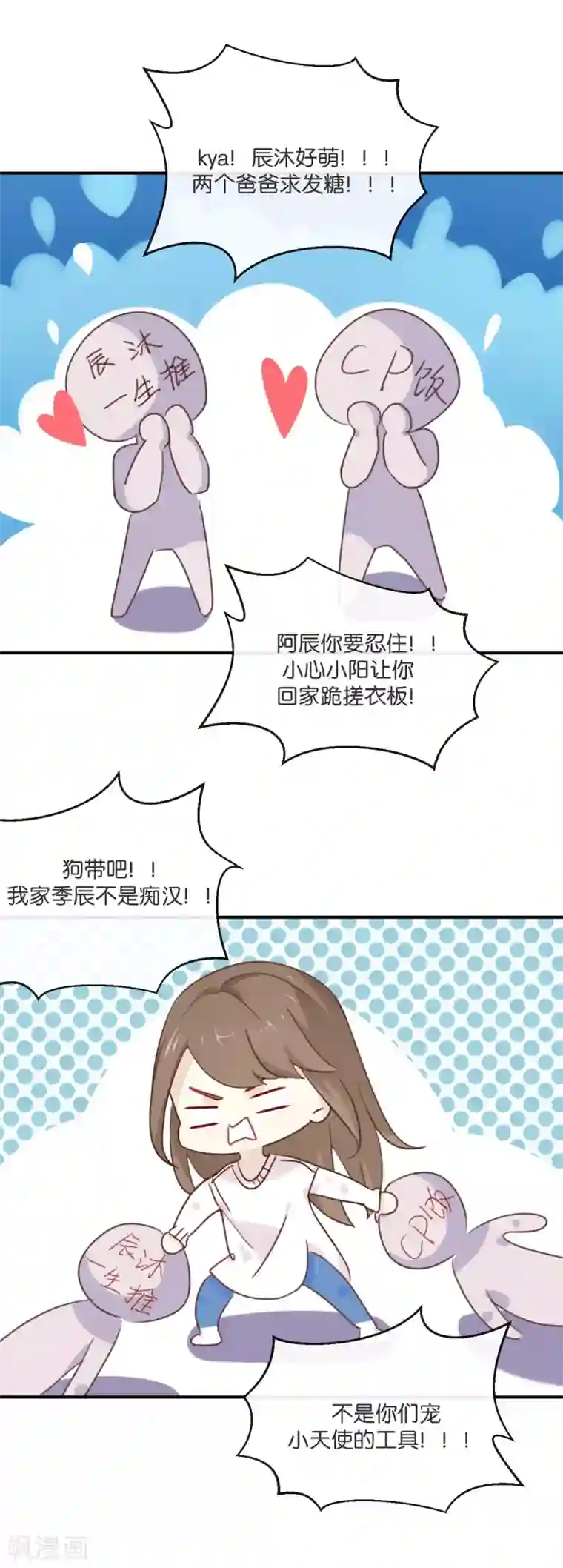 我被爱豆不可描述了第9话 你们在干什么?