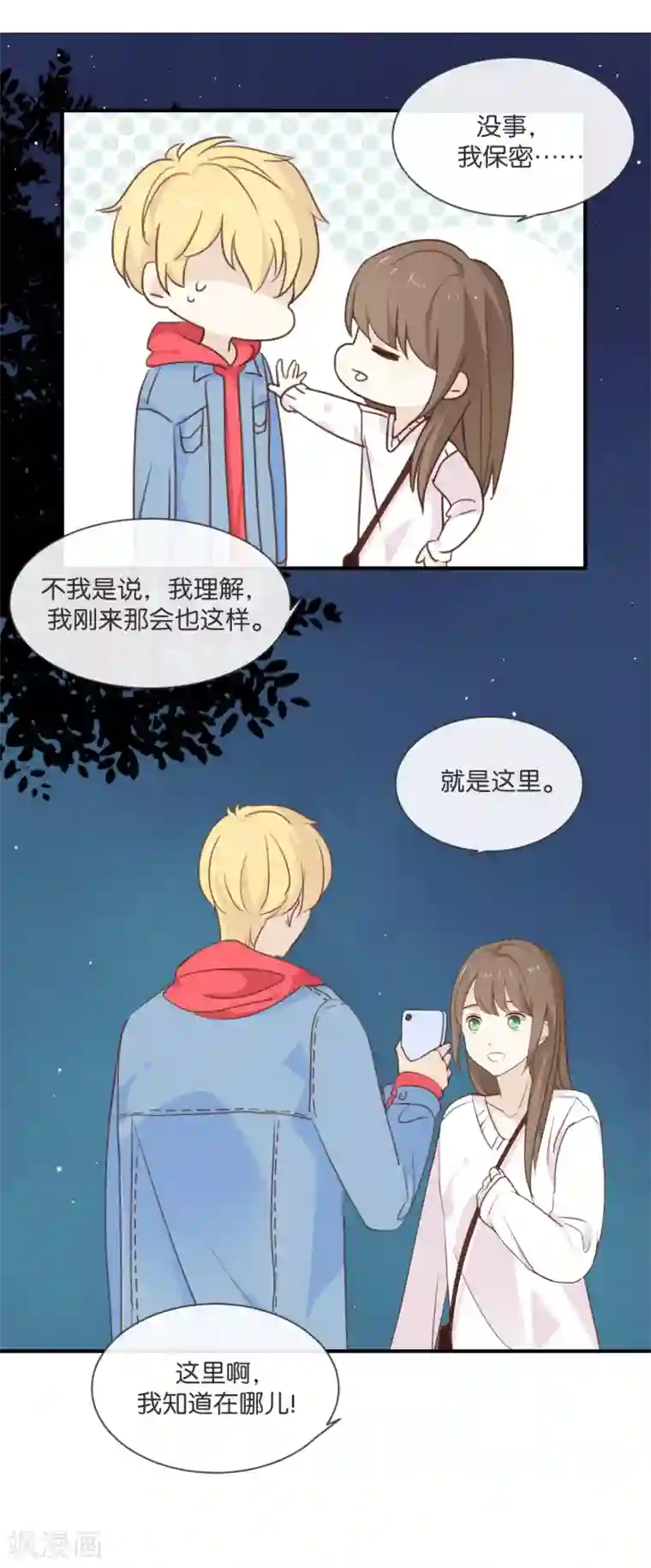 我被爱豆不可描述了第9话 你们在干什么?