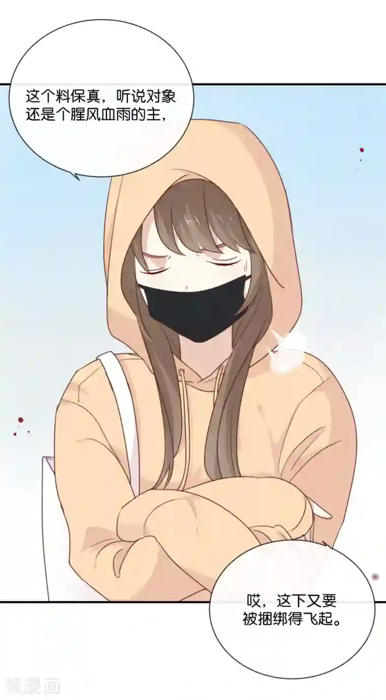 我被爱豆不可描述了第11话 你这套路倒是学得很快啊