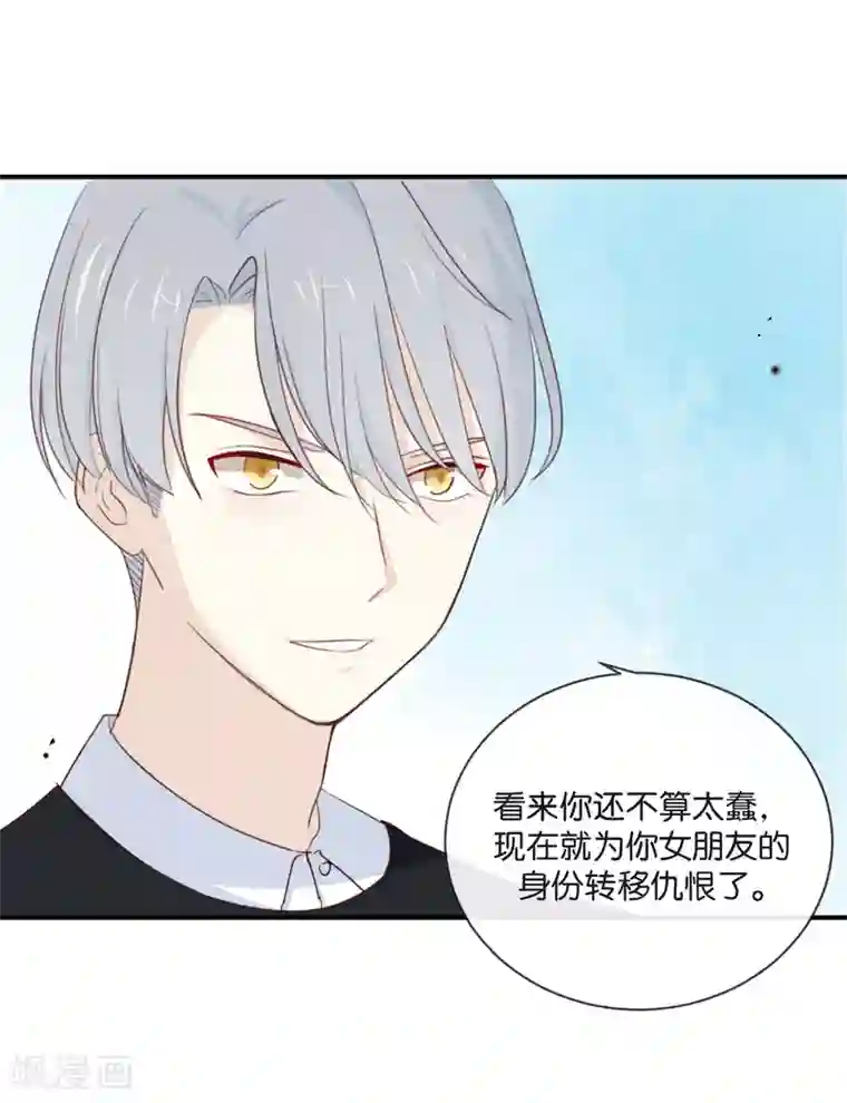 我被爱豆不可描述了第11话 你这套路倒是学得很快啊