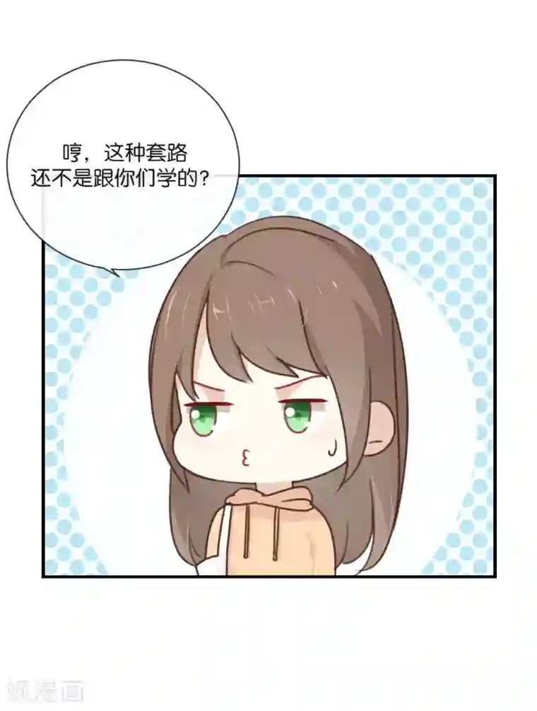 我被爱豆不可描述了第11话 你这套路倒是学得很快啊