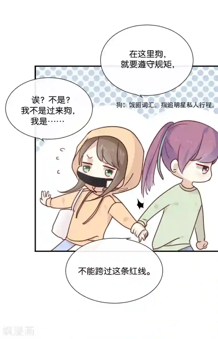 我被爱豆不可描述了第11话 你这套路倒是学得很快啊