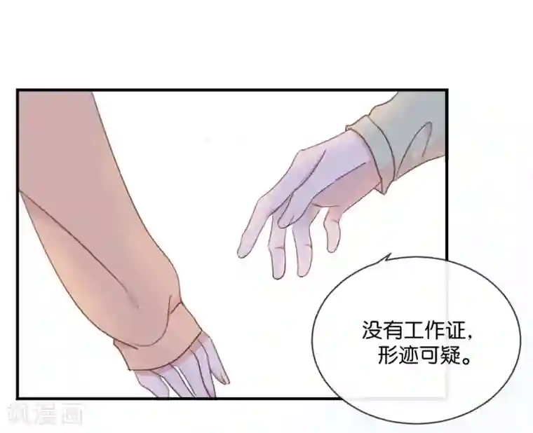 我被爱豆不可描述了第11话 你这套路倒是学得很快啊