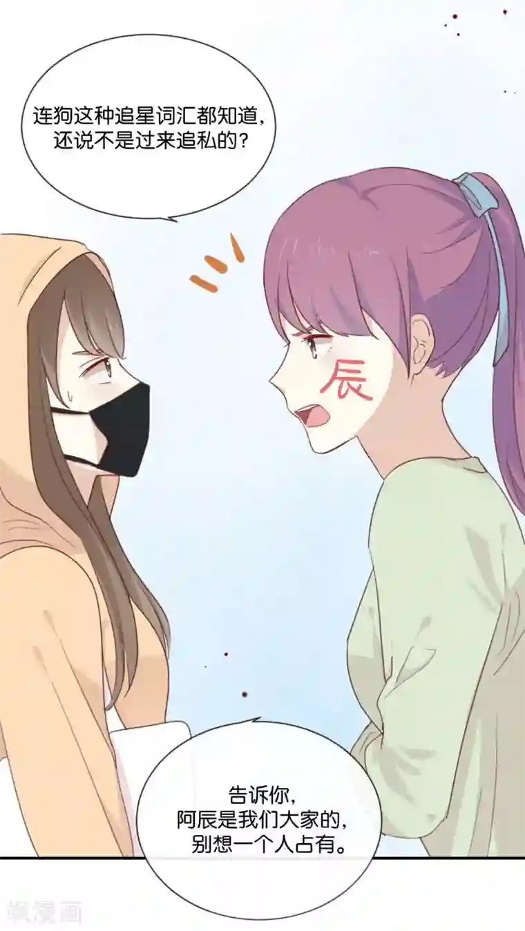 我被爱豆不可描述了第11话 你这套路倒是学得很快啊